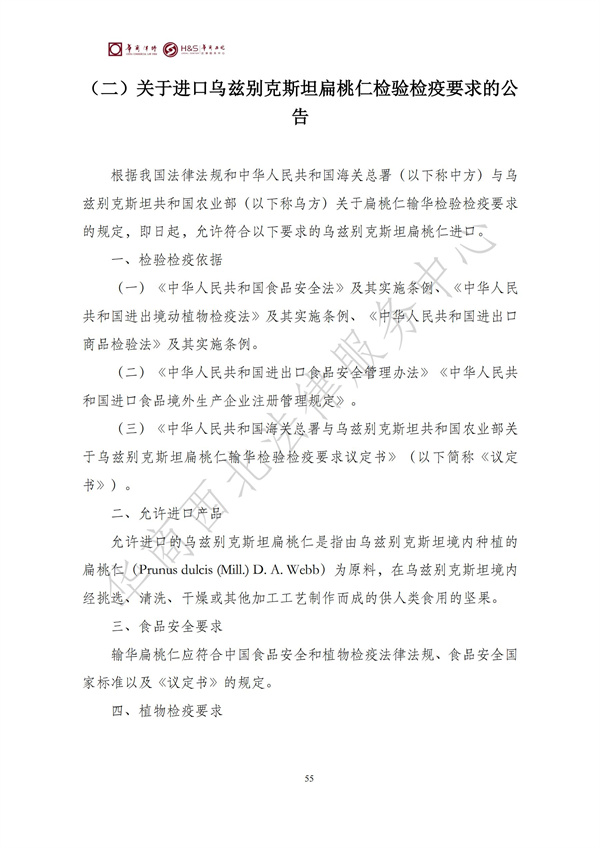 华商西北法律服务中心政策法规汇编2025年9月29日-10月12日_57
