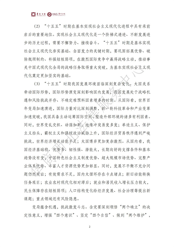 华商西北法律服务中心政策法规汇编2025年10月27日-11月2日_04