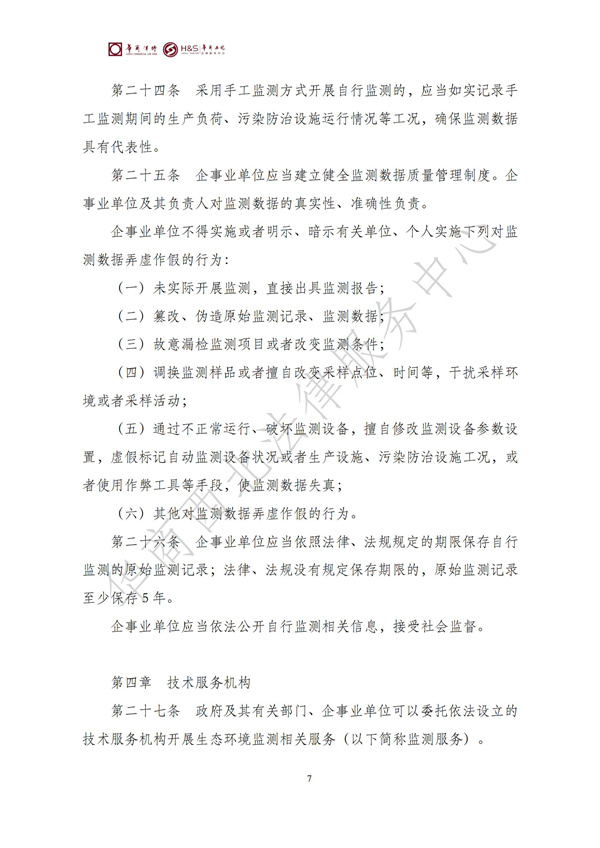 华商西北法律服务中心政策法规汇编2025年11月3日-11月9日_08
