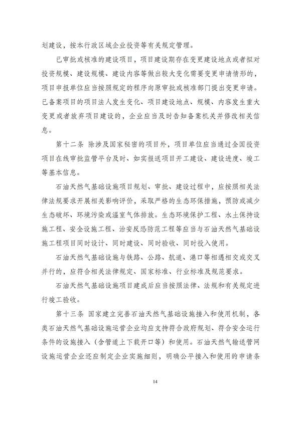 华商西北法律服务中心政策法规汇编2025年11月10日-11月16日_15