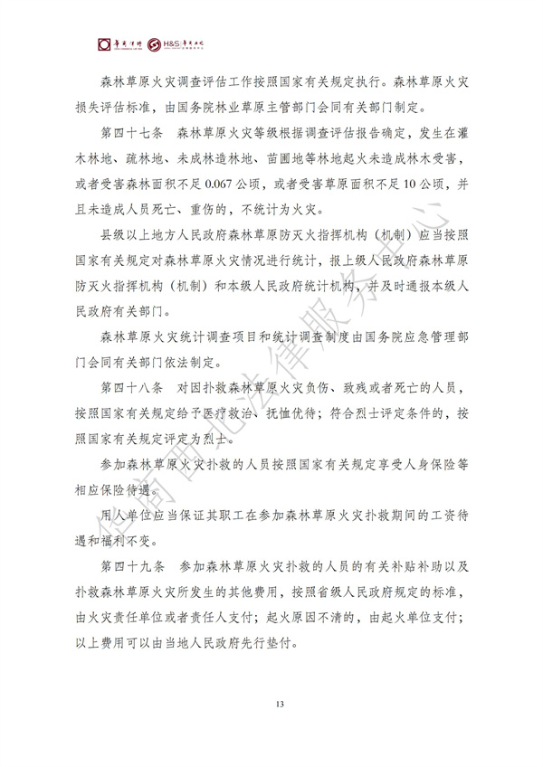 华商西北法律服务中心政策法规汇编2025年11月17日-11月23日_14