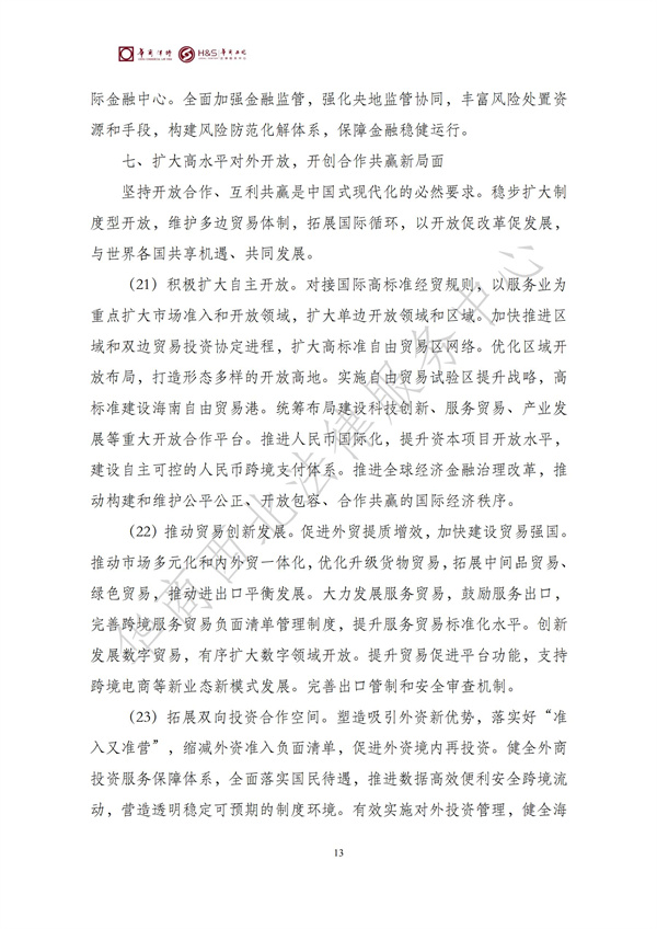 华商西北法律服务中心政策法规汇编2025年10月27日-11月2日_15