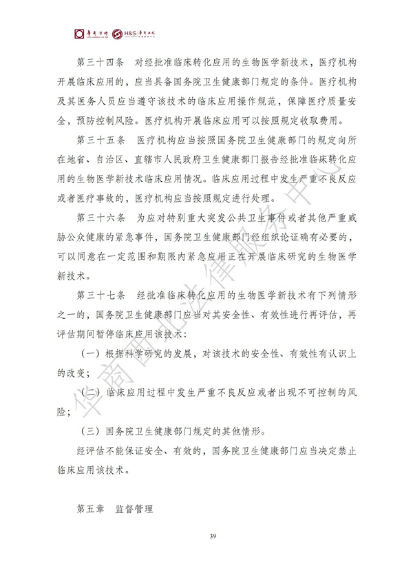 华商西北法律服务中心政策法规汇编2025年9月29日-10月12日_41