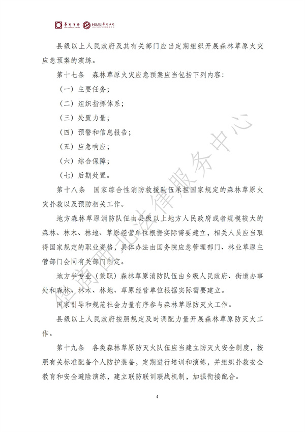华商西北法律服务中心政策法规汇编2025年11月17日-11月23日_05