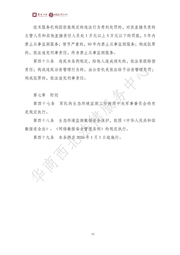 华商西北法律服务中心政策法规汇编2025年11月3日-11月9日_14