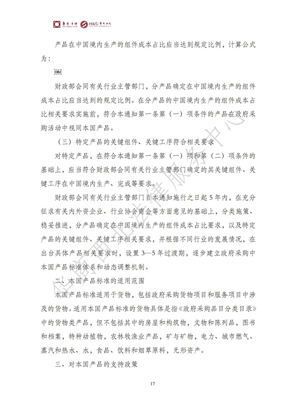 华商西北法律服务中心政策法规汇编2025年9月29日-10月12日_19