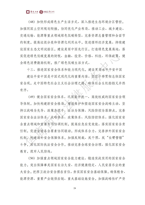 华商西北法律服务中心政策法规汇编2025年10月27日-11月2日_26