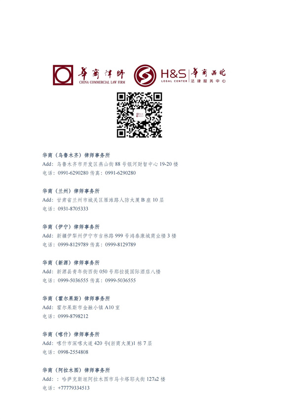 华商西北法律服务中心政策法规汇编2025年10月20日-10月26日_68