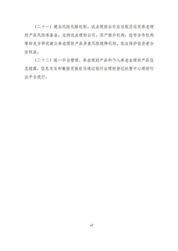 华商西北法律服务中心政策法规汇编2025年10月27日-11月2日_69