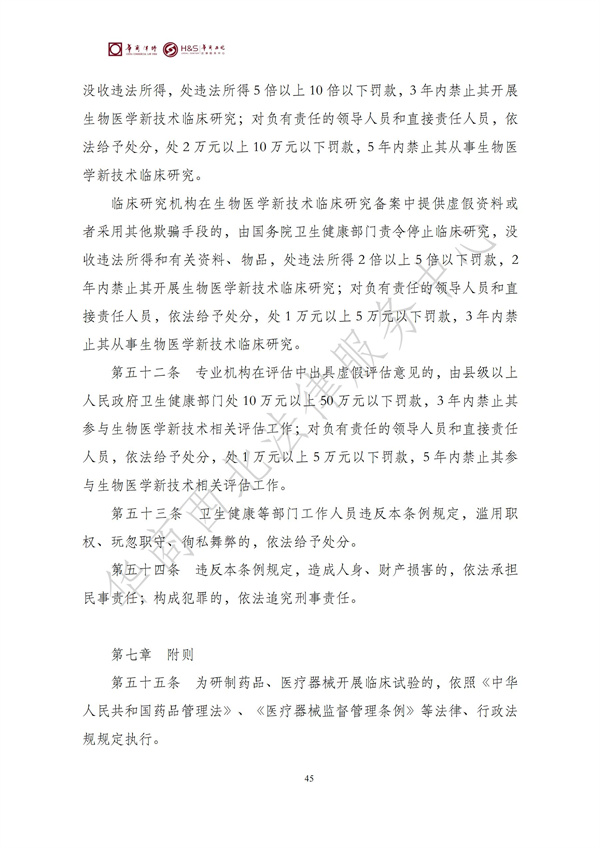华商西北法律服务中心政策法规汇编2025年9月29日-10月12日_47