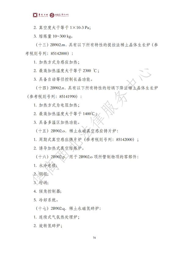 华商西北法律服务中心政策法规汇编2025年9月29日-10月12日_76