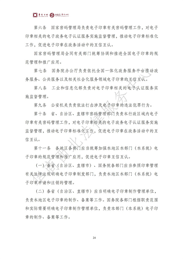 华商西北法律服务中心政策法规汇编2025年9月29日-10月12日_26