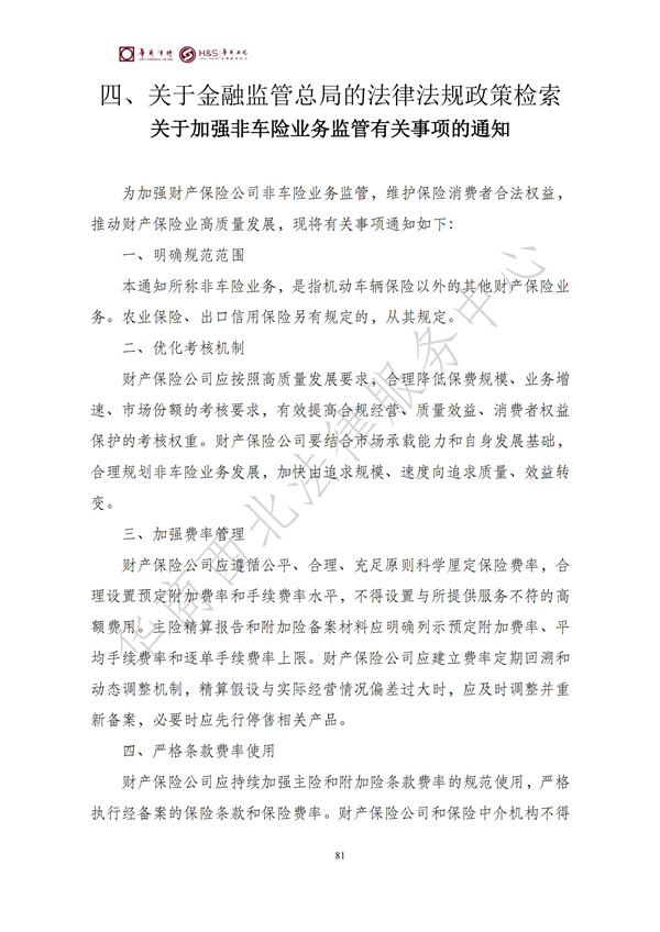 华商西北法律服务中心政策法规汇编2025年9月29日-10月12日_83