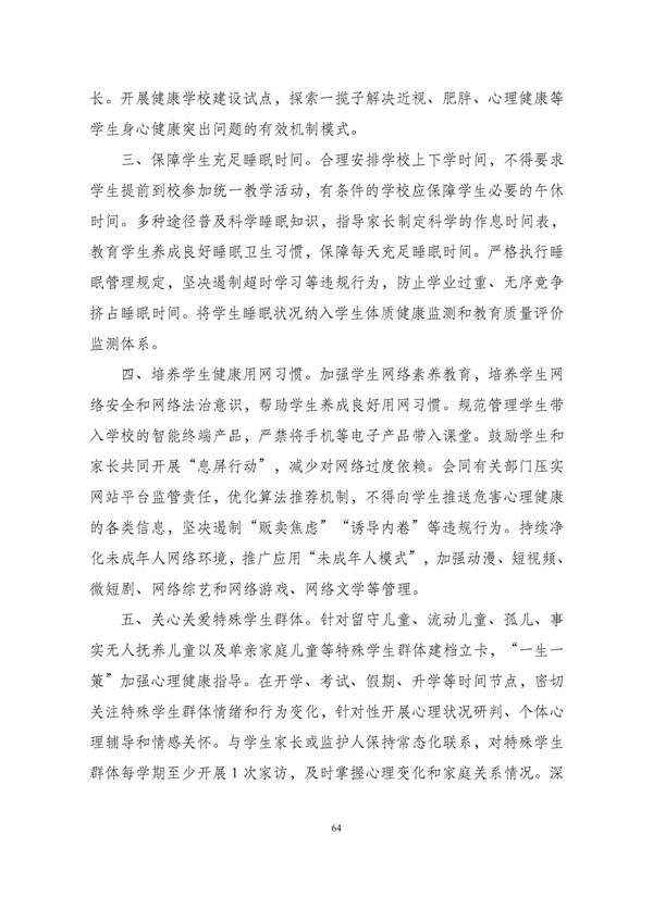 华商西北法律服务中心政策法规汇编2025年10月20日-10月26日_64