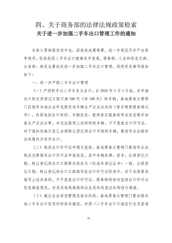 华商西北法律服务中心政策法规汇编2025年11月10日-11月16日_27