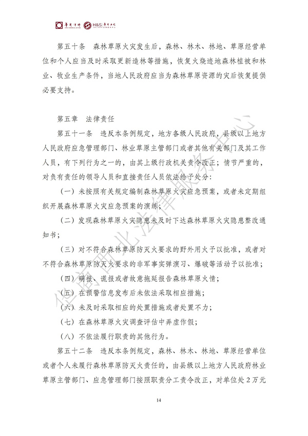 华商西北法律服务中心政策法规汇编2025年11月17日-11月23日_15