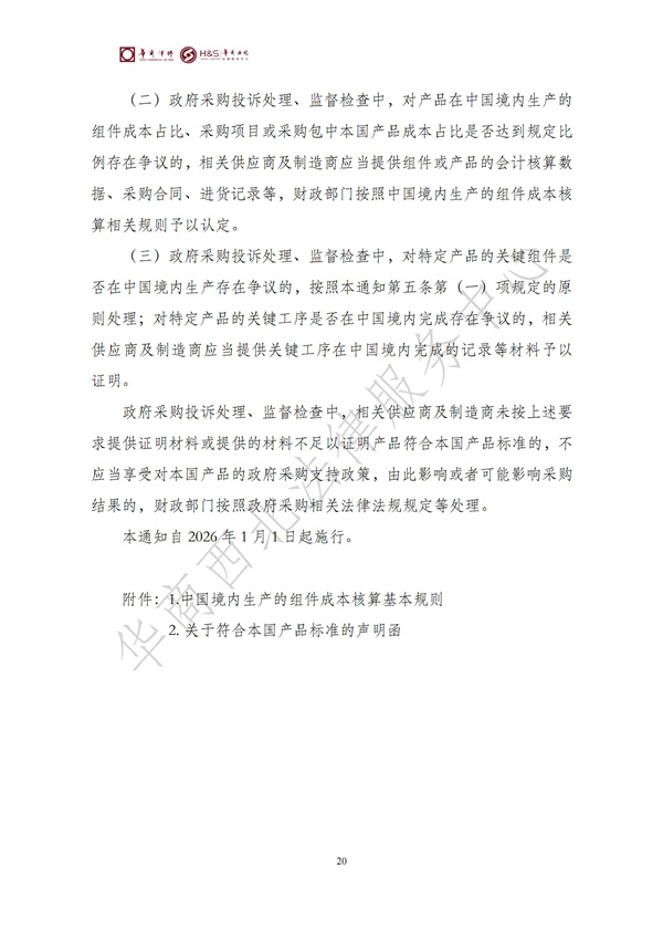 华商西北法律服务中心政策法规汇编2025年9月29日-10月12日_22