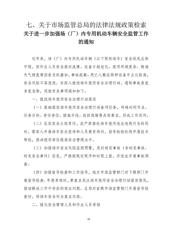华商西北法律服务中心政策法规汇编2025年11月17日-11月23日_49