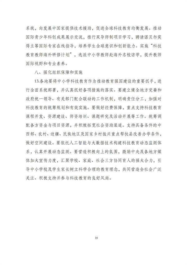 华商西北法律服务中心政策法规汇编2025年11月10日-11月16日_36