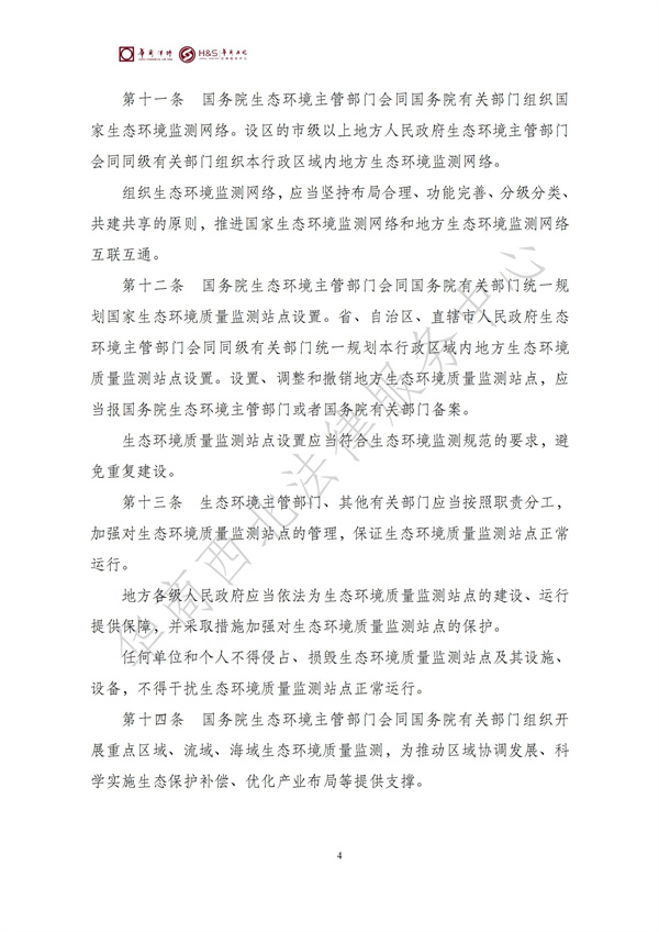 华商西北法律服务中心政策法规汇编2025年11月3日-11月9日_05