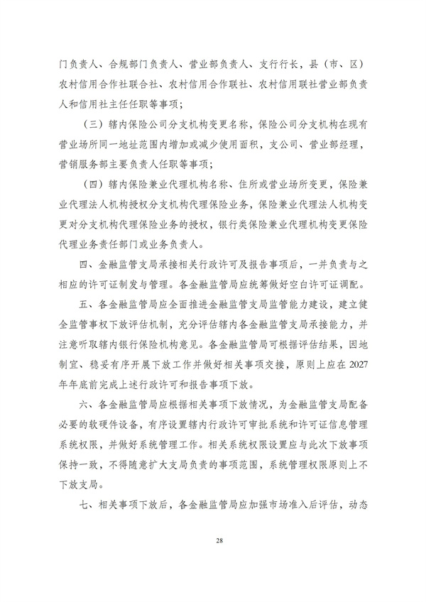 华商西北法律服务中心政策法规汇编2025年11月3日-11月9日_29