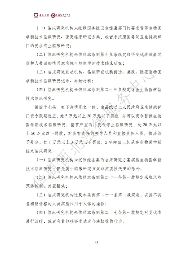 华商西北法律服务中心政策法规汇编2025年9月29日-10月12日_45
