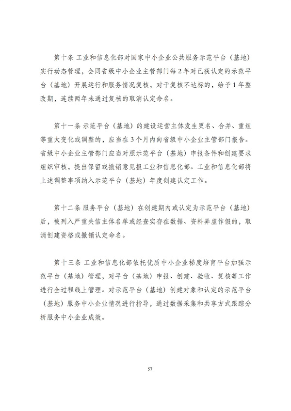 华商西北法律服务中心政策法规汇编2025年10月20日-10月26日_57
