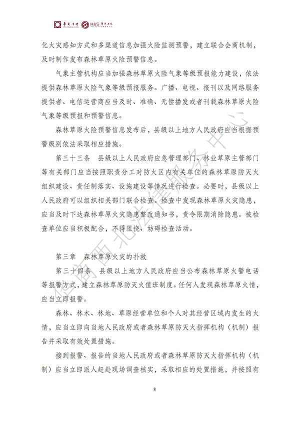 华商西北法律服务中心政策法规汇编2025年11月17日-11月23日_09