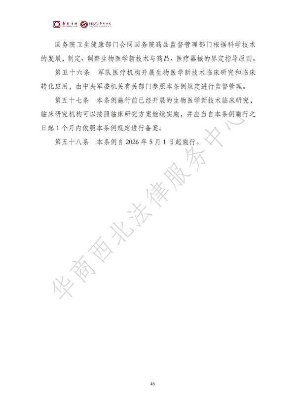 华商西北法律服务中心政策法规汇编2025年9月29日-10月12日_48