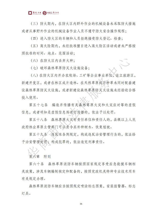 华商西北法律服务中心政策法规汇编2025年11月17日-11月23日_17