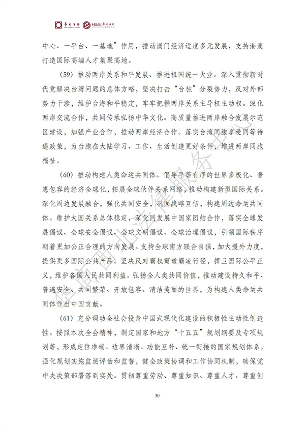 华商西北法律服务中心政策法规汇编2025年10月27日-11月2日_32