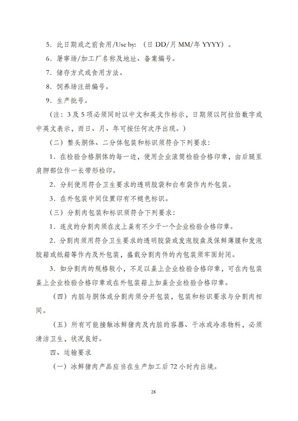 华商西北法律服务中心政策法规汇编2025年10月20日-10月26日_28