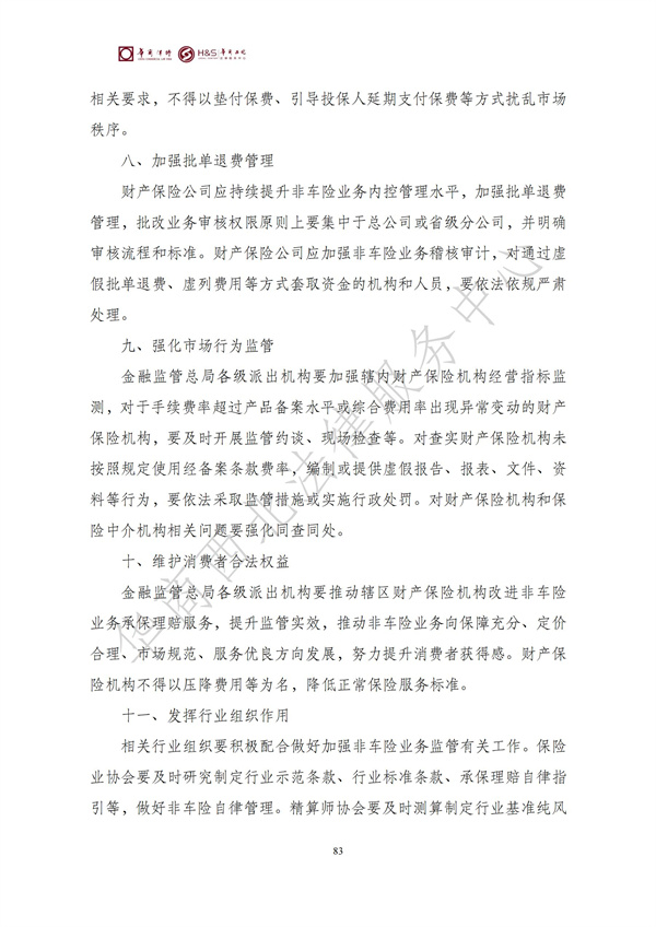 华商西北法律服务中心政策法规汇编2025年9月29日-10月12日_85