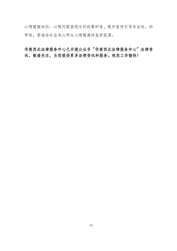 华商西北法律服务中心政策法规汇编2025年10月20日-10月26日_67