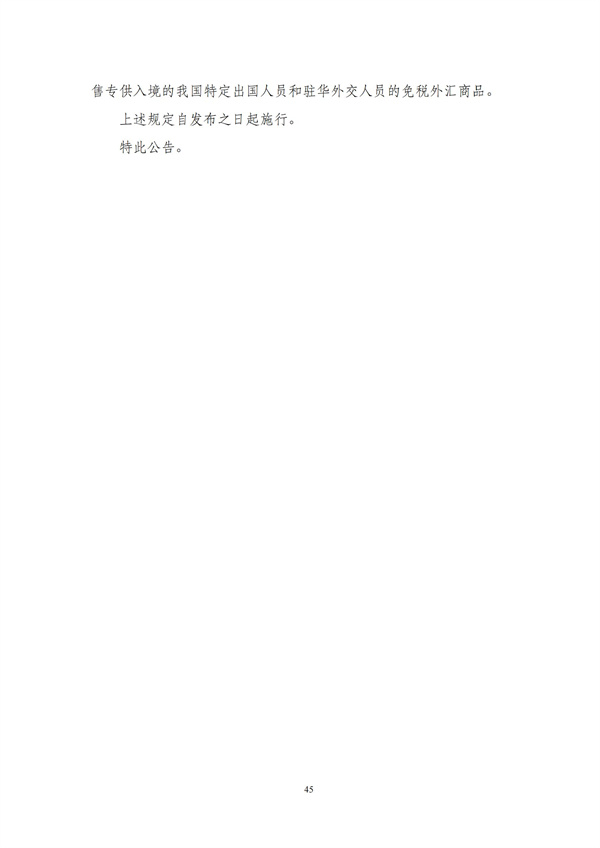 华商西北法律服务中心政策法规汇编2025年10月27日-11月2日_47