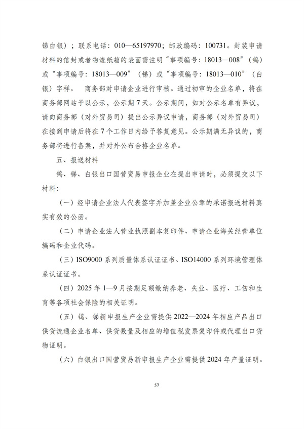 华商西北法律服务中心政策法规汇编2025年10月27日-11月2日_59