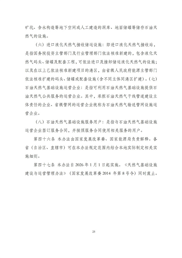华商西北法律服务中心政策法规汇编2025年11月10日-11月16日_26