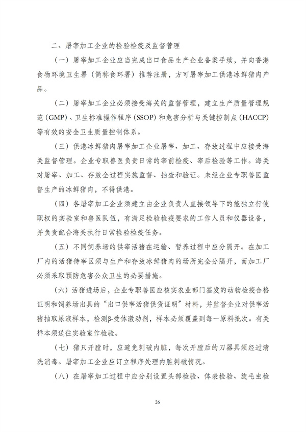 华商西北法律服务中心政策法规汇编2025年10月20日-10月26日_26