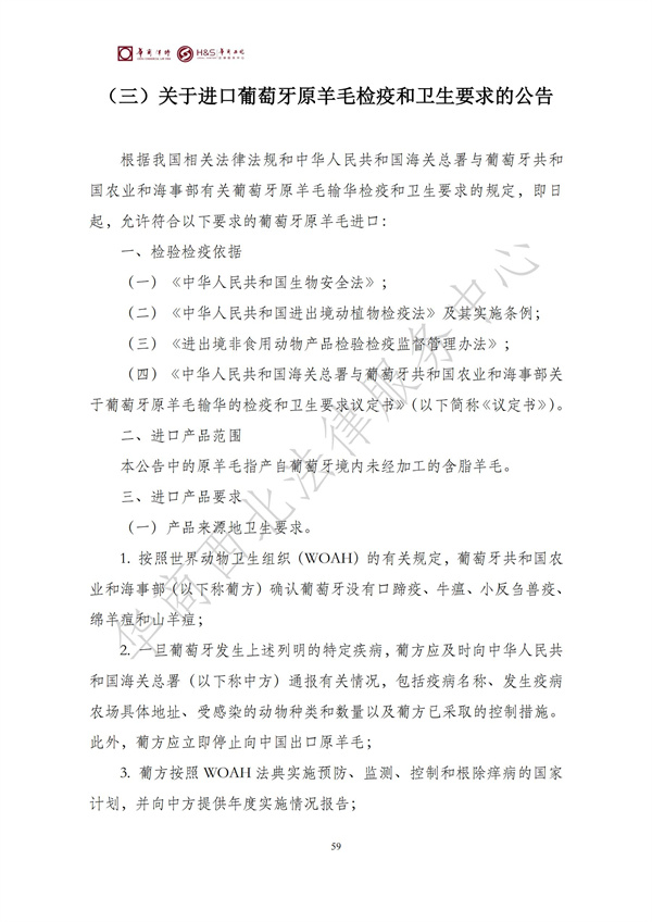 华商西北法律服务中心政策法规汇编2025年9月29日-10月12日_61