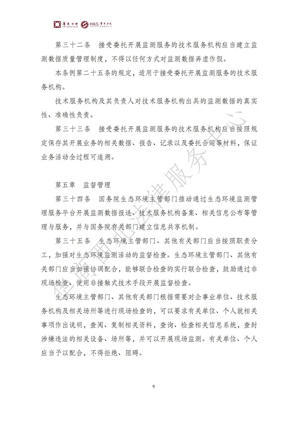 华商西北法律服务中心政策法规汇编2025年11月3日-11月9日_10