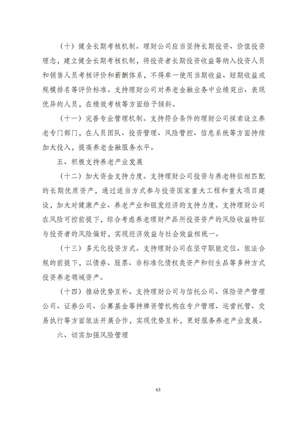 华商西北法律服务中心政策法规汇编2025年10月27日-11月2日_67