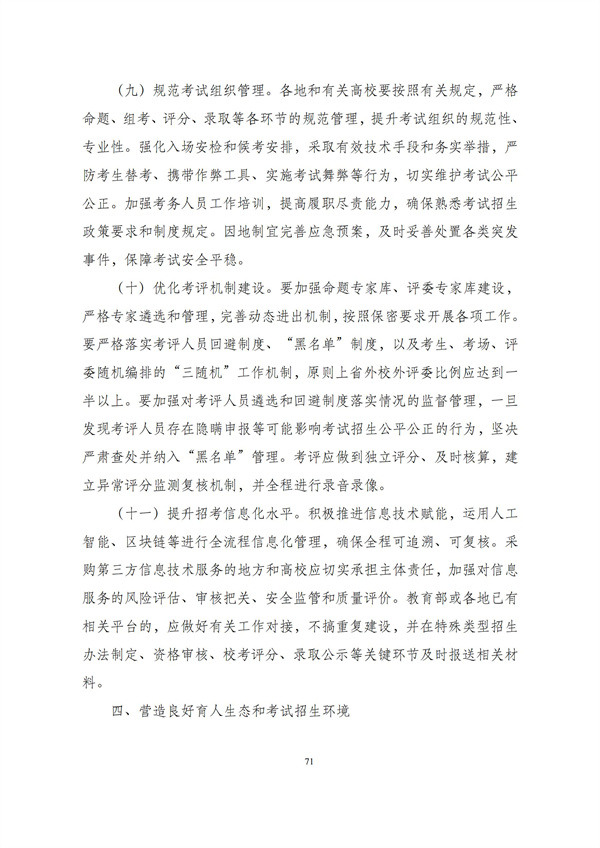 华商西北法律服务中心政策法规汇编2025年10月27日-11月2日_73