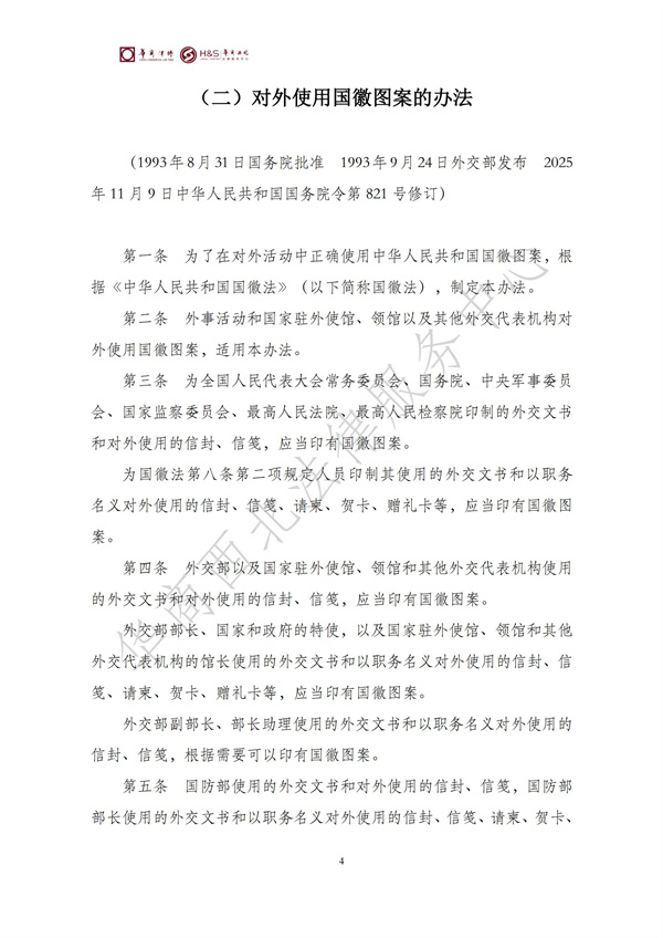 华商西北法律服务中心政策法规汇编2025年11月10日-11月16日_05
