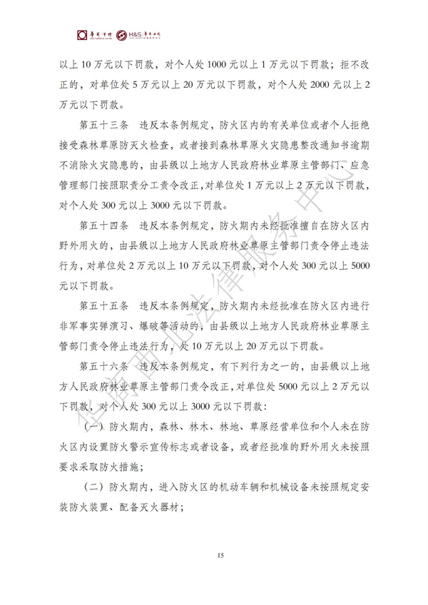 华商西北法律服务中心政策法规汇编2025年11月17日-11月23日_16