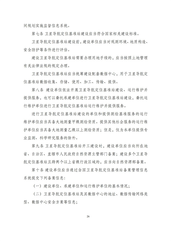 华商西北法律服务中心政策法规汇编2025年11月17日-11月23日_27