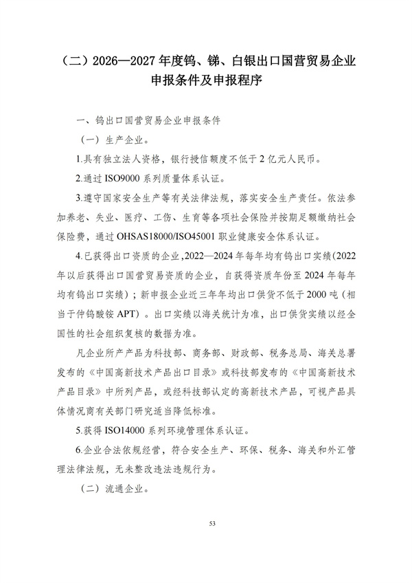 华商西北法律服务中心政策法规汇编2025年10月27日-11月2日_55