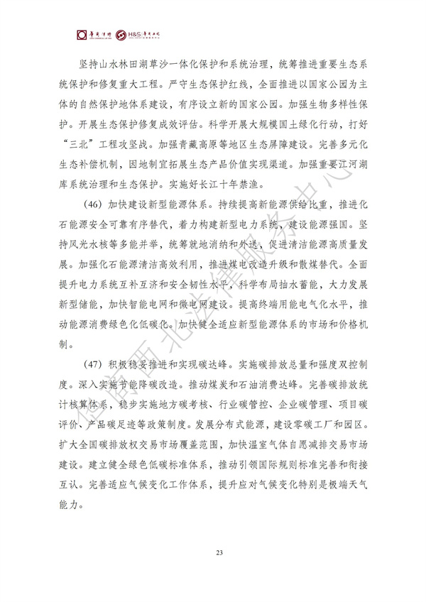 华商西北法律服务中心政策法规汇编2025年10月27日-11月2日_25