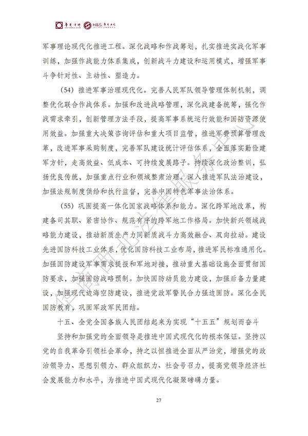 华商西北法律服务中心政策法规汇编2025年10月27日-11月2日_29
