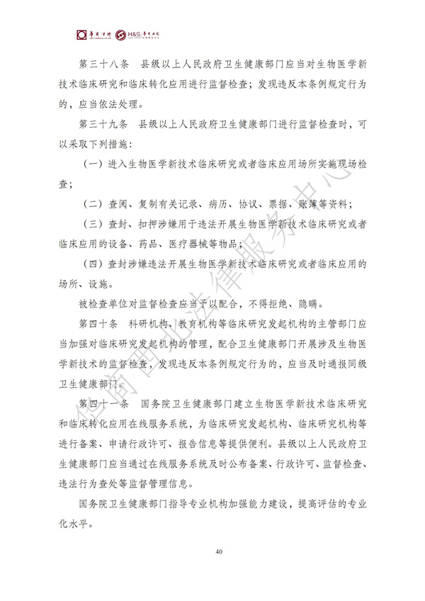 华商西北法律服务中心政策法规汇编2025年9月29日-10月12日_42