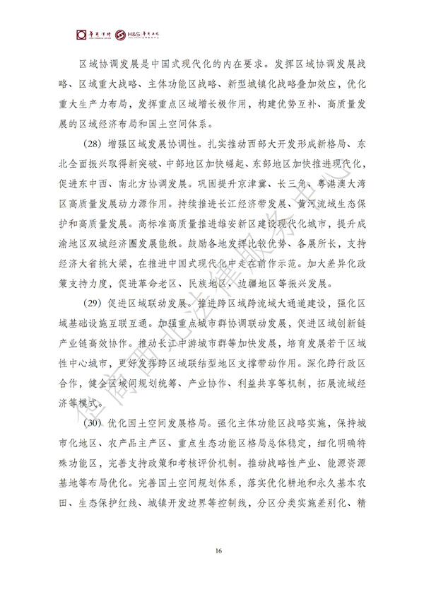 华商西北法律服务中心政策法规汇编2025年10月27日-11月2日_18